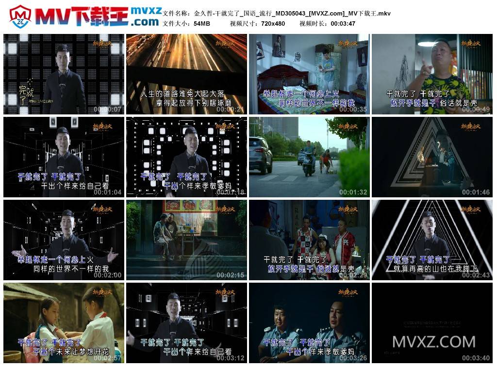 金久哲-干就完了_国语_流行_MD305043